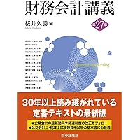 【ほぼ未使用】IFRSⓇ会計基準2024〈注釈付き〉 IFRSⓇ会計基準2024〈注釈付き〉 | IFRS財団, 企業会計基準委員会