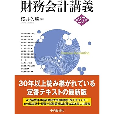 Amazon.co.jp 売れ筋ランキング: 会計・会計学入門 の中で最も人気の