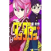 ダンダダン 1 (ジャンプコミックス) | 龍 幸伸 |本 | 通販 | Amazon