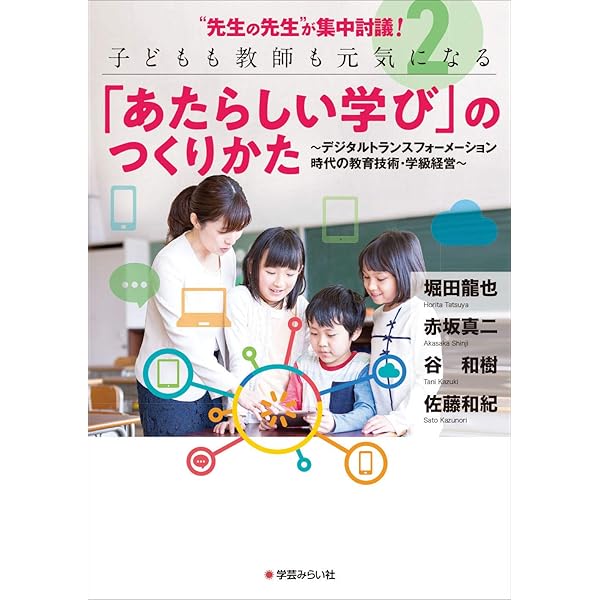 レア★ ちゃんと「教育技術」を使ってる? 授業の良悪し　谷和樹　学級経営　授業 71kcimpXLCL.jpg