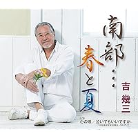吉幾三 ベスト KB-061 [CD] 61pWu9-MbUL._UF350,350_QL50_.jpg