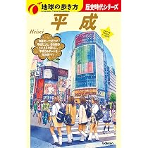 地球の歩き方 ヨーロッパ4冊セット Amazon.co.jp: H04 平成 (地球の歩き方歴史時代シリーズ) : 地球の歩き