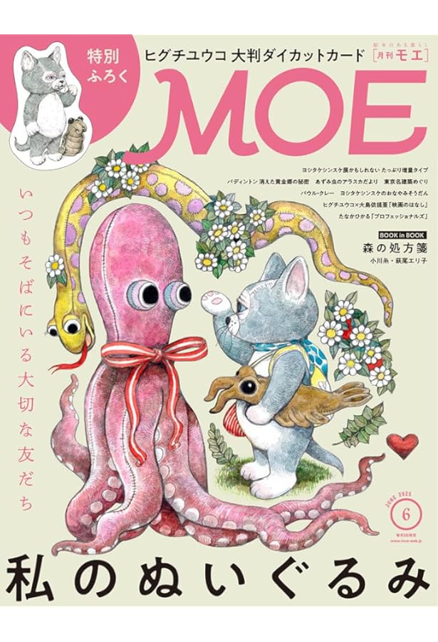 月刊モエ MOE 2001年8月号 月刊 MOE(モエ) 8月号 (発売日2012年07月03日) | 雑誌/定期購読の予約