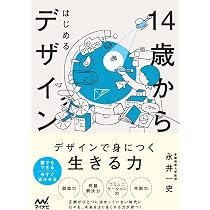 デザイン9×9 マンガで学ぶはじめてのデザイン基礎トレーニング | AHOT