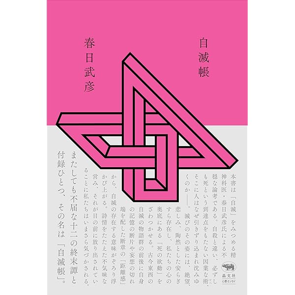 【中古】 心の健康＆心の病い/ＮＯＶＡ出版/吉川武彦 Amazon.co.jp: 自殺帳 : 春日武彦: 本
