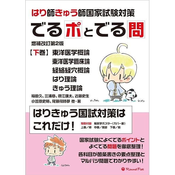 標準]鍼灸処方学 | 渡邉大祐 |本 | 通販 | Amazon