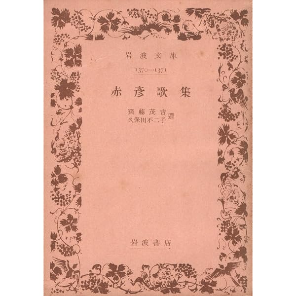 Amazon.co.jp: 土屋文明歌集: 土屋文明自選 (大活字本シリーズ) : 土屋