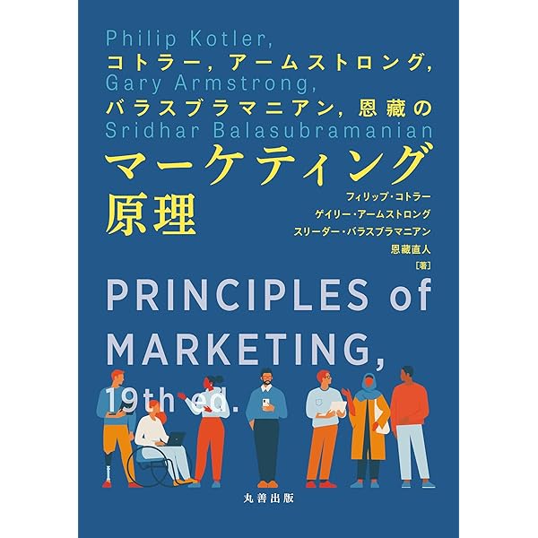 マーケティング原理 基礎理論から実践戦略まで マーケティング原理 第9版 基礎理論から実践戦略まで 中古本