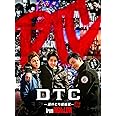 DTC-湯けむり純情篇- from HiGH&LOW(Blu-ray Disc2枚組)(豪華盤)