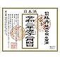 【1月26日までの予約】高知 司牡丹 令和２年２月４日 立春朝搾り 純米吟醸うすにごり生原酒 720ml (専用化粧箱付)【クール便】【2020年2月4日入荷予定】