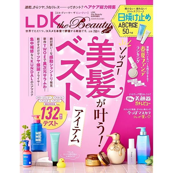 LDK the Beauty (エルディーケー ザ ビューティー) 2026年4月号 [雑誌