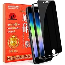 Amazon | 【覗き見防止】iPhone SE3 ガラスフィルム 2022 iPhone