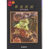 湖畔亭事件 (創元推理文庫―現代日本推理小説叢書) | 江戸川 乱歩 |本 