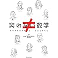 笑わない数学