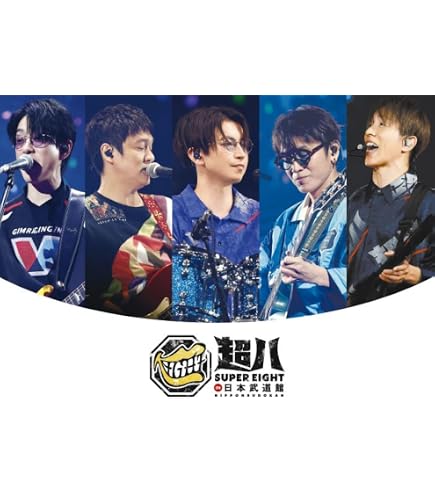 Amazon.co.jp: スーパーエイト super eight 超DOME TOUR 二十祭 完全