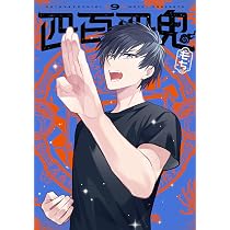 四百四鬼 1~10巻 Amazon.co.jp: 四百四鬼(10) (Gファンタジーコミックス) : もち: 本