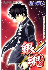 銀魂-ぎんたま- 7 | 空知 英秋 |本 | 通販 | Amazon