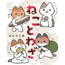 ねこのおしごと (1) (ヒーローズコミックス わいるど) | ぱんだ