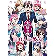 君のことが大大大大大好きな100人の彼女 番外恋物語 ~ シークレットラブストーリー ~ (JUMP j BOOKS)