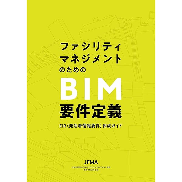 Amazon.co.jp: 建築・BIMの教科書 BIM BASIC II : 一般社団法人 BIM