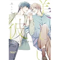 ケイ×ヤク -あぶない相棒-(13) (KCデラックス) | 薫原 好江 |本