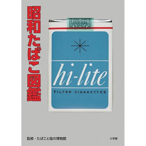 Amazon.co.jp: ポケットの中のデザイン史 日本のたばこデザイン1945