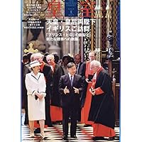 皇室関連雑誌セット 皇室 THE IMPERIAL FAMILY 令和7年春 第106号 (お台場ムック