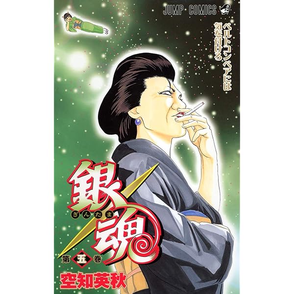 Amazon.co.jp: 銀魂-ぎんたま- 1 : 空知 英秋: 本