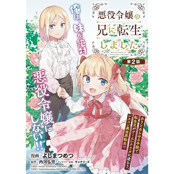異世界転生悪役令嬢漫画セット148冊