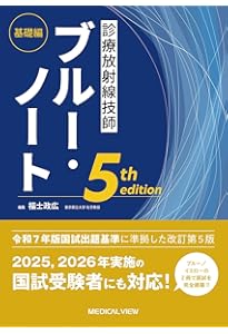 2026年版 診療放射線技師国家試験 合格!Myテキスト: ―過去問