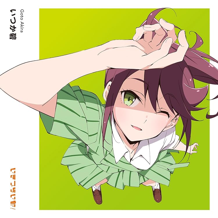 Amazon | いきづらい部！ 駒形花火 1st Solo Single「タイトル未定