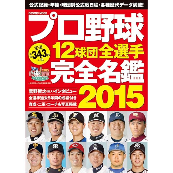 プロ野球12球団全選手完全名鑑2022 (COSMIC MOOK) | - |本 | 通販 | Amazon