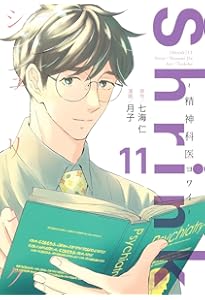 Shrink~精神科医ヨワイ~ 12 (ヤングジャンプコミックス) | 月子, 七海