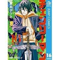 Amazon.co.jp: チェンソーマン 17 (ジャンプコミックスDIGITAL) 電子