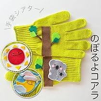 コアラパペットのぼるよコアラ手袋人形劇保育