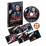 ディヴァイン・フューリー/使者 デラックス版 [DVD]