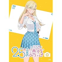 2.5次元の誘惑2つセット 2.5次元の誘惑2 きゃにめ版 | きゃにめ