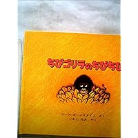 Amazon.co.jp: あるくくま : 谷川 俊太郎, 祖敷 大輔: 本
