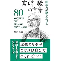 宮崎駿論 神々と子どもたちの物語 (NHKブックス) | 杉田 俊介