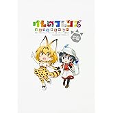 けものフレンズ コミックアラカルト ジャパリパーク編 (角川コミックス・エース)