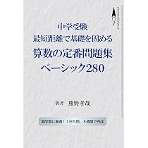 難関中学受験算数 合格者の判断力 合格者は本番で、何を取り、何を捨て