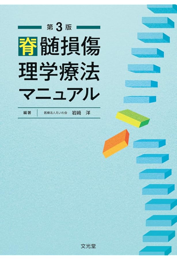 理学療法テキスト 物理療法学 (Crosslink 理学療法学テキスト) | 吉田 英樹 |本