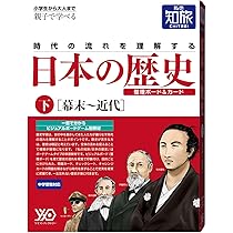 【中古】 人物・事件でわかる日本史 史実の真相が時代の流れとともに理解できる/日本文芸社/宮瀧交二 私の知旅 日本の歴史(上)旧石器時代~平安時代 | 株式会社ワイズ