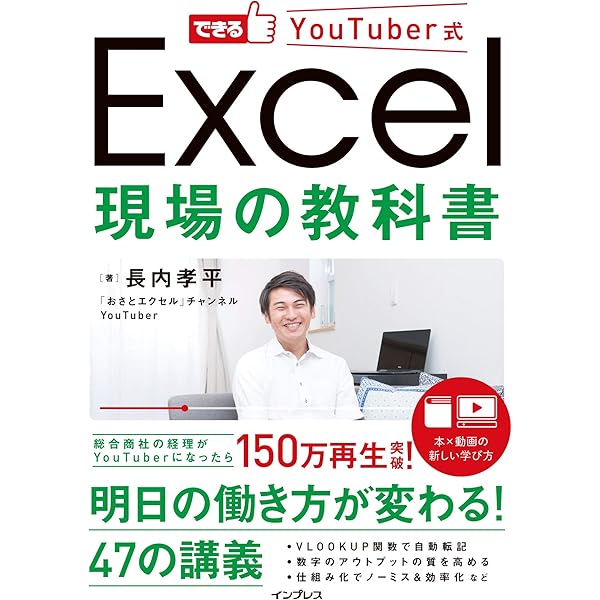 Excel 最強の教科書［完全版］――すぐに使えて、一生役立つ「成果