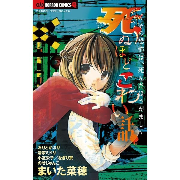 ホラー傑作選 恐 (ちゃおホラーコミックス) | 阿南まゆき, 坂元勲