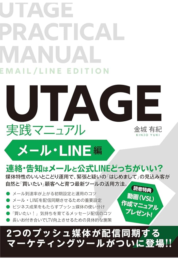 PDCAを回して結果を出す！ UTAGE集客・運用マニュアル | UTAGE講師