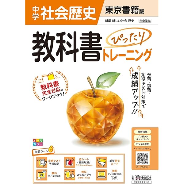 中学 教科書ぴったりトレーニング 公民 東京書籍版(教科書完全対応