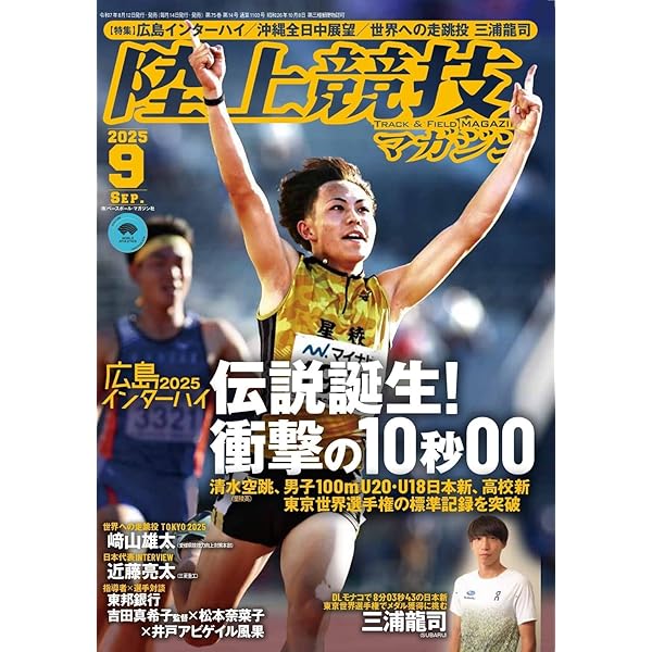 陸上競技 2014年 07月号 [雑誌] 楽天市場】陸上競技 2014年 10月号 [雑誌] [雑誌] : 参考書専門