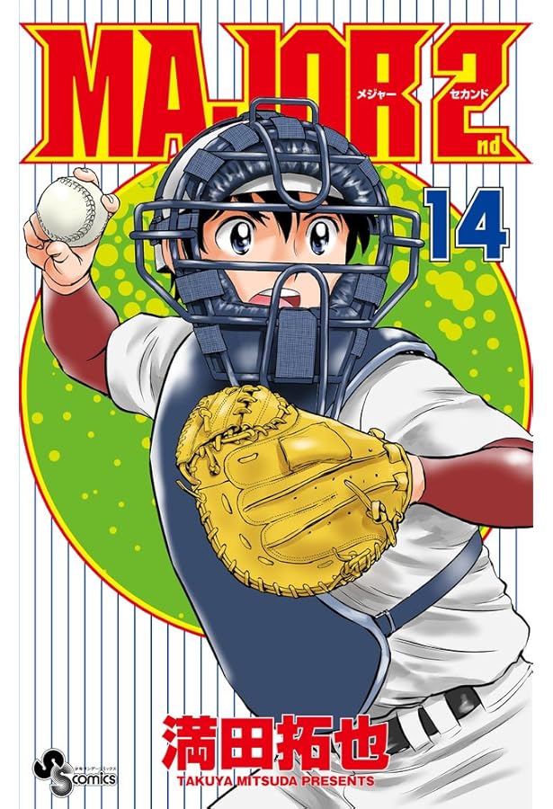 その他 MAJOR 2nd MAJOR 2nd(メジャーセカンド) (13) (少年サンデーコミックス) | 満田