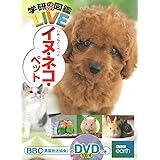 イヌ・ネコ・ペット (学研の図鑑ＬＩＶＥ（ライブ）)